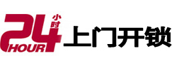 邢台24小时上门开锁公司